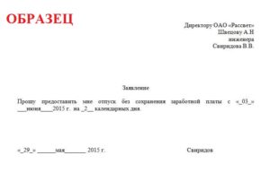 Заявление на мамин день образец