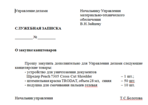 Служебка на покупку мебели