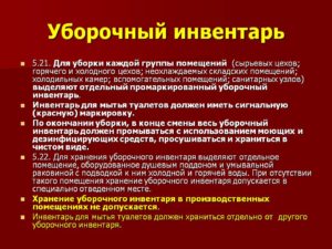 Правильная маркировка уборочного инвентаря в лпу