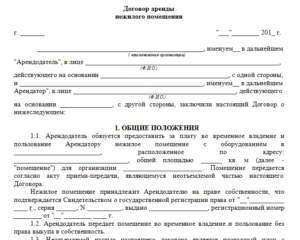 Договор аренды номера в гостинице образец