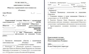 Решение об отмене ликвидации и назначении директора