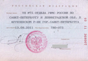 Код подразделения 780 061 номера паспортов