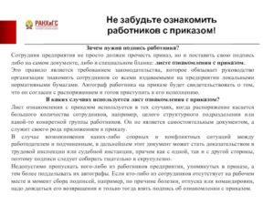 Кто в организации ознакамливает работников с приказами