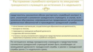 Продление служебного контракта с госслужащим комментарии