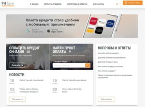 Рн банк оплата кредита без комиссии