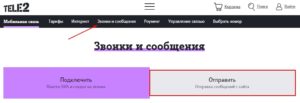 Как снять ограничение на исходящие звонки теле2