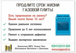 Максимальный срок службы газовой плиты