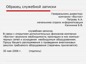 Служебка на покупку мебели