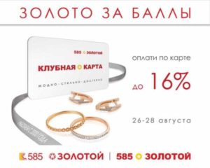 585 золотой как проверить баллы по номеру телефона