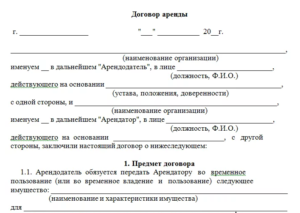 Договор аренды номера в гостинице образец