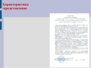 Характеристика родителя для награждения