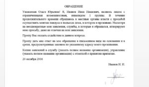 Как написать письмо главе администрации о содействии в помощи человеку