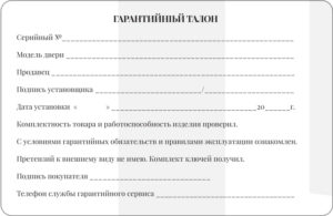 Гарантийный талон на мебель образец скачать бесплатно