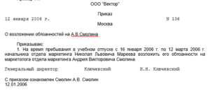 Приказ о возложении обязанностей кадрового работника на бухгалтера