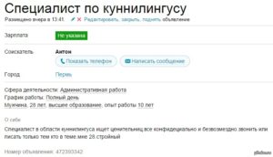 Пример объявления о поиске работы образец