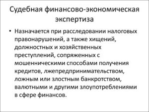 Финансово кредитная экспертиза вопросы