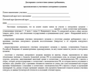 Декларация соответствия 2020 по 44 фз