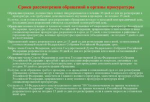 Сроки рассмотрения депутатских запросов в органах исполнительной власти