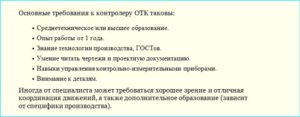Обязанности контролера отк на производстве