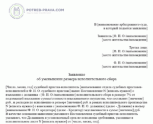 Заявление о снижении исполнительского сбора образец