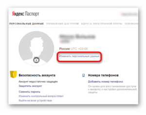 Как сменить имя в яндекс паспорте