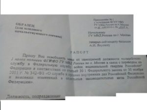 Перевод сотрудников мвд в другой регион