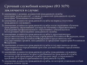 Продление служебного контракта с госслужащим комментарии