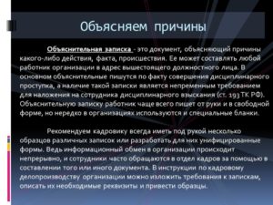 В чем отличие пояснительной записки от объяснительной