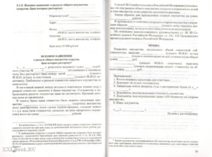 Образец искового заявлени об исправлении кадастровой ошибки