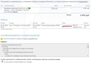 Невозвратные билеты на самолет как вернуть деньги за билет победа