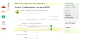 Как оплачивать долг судебным приставам через сбербанк онлайн