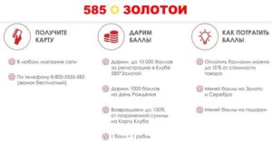585 золотой как проверить баллы по номеру телефона