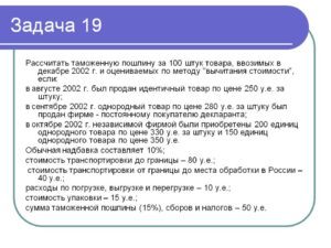 Задача по таможенным платежам с решением