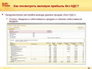 Как в 1с выручка без ндс