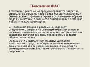 Письменное пояснение в фас по факту незаключения контракта