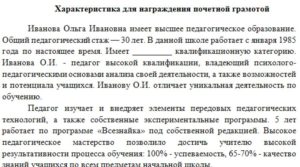 Характеристика электрогазосварщика на награждение