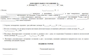 Дополнительное соглашение о продлении срока действия договора аренды образец
