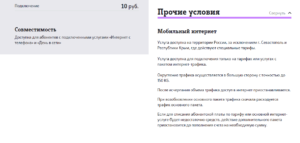 Теле2 100 мб за 10 рублей отключить