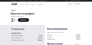 Теле2 100 мб за 10 рублей отключить