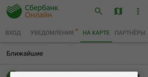 Обнаружен вирус троян на телефоне при входе в сбербанк онлайн