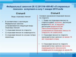 Закон 400 фз часть 8 статья 13