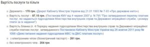 Как получить загранпаспорт через посольство украины в москве