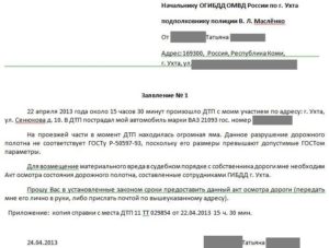 Образец запроса в гибдд о выдаче справки дтп