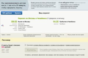 Как вернуть авиабилеты купленные через интернет уральские авиалинии