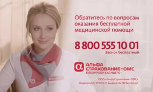 Альфастрахование жизнь телефон горячей линии