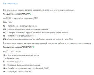 Как снять ограничение на исходящие звонки теле2