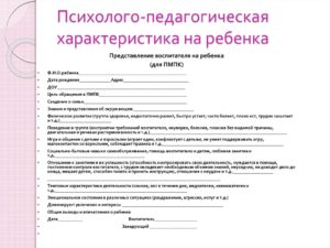 Бытовая характеристика ребенка для мсэ от родителей