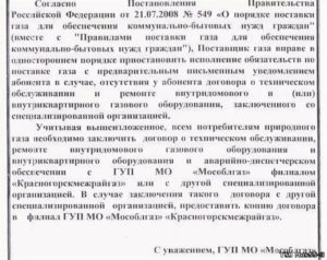 На сколько заключается договор с горгазом
