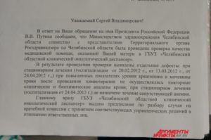 Ответ на жалобу от пациента