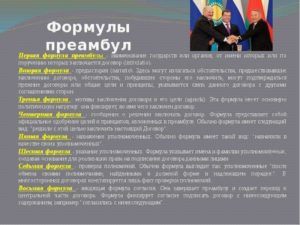 Что такое преамбула договора пример